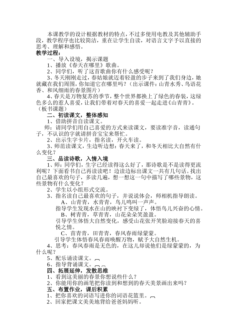 山青青教案设计_第2页