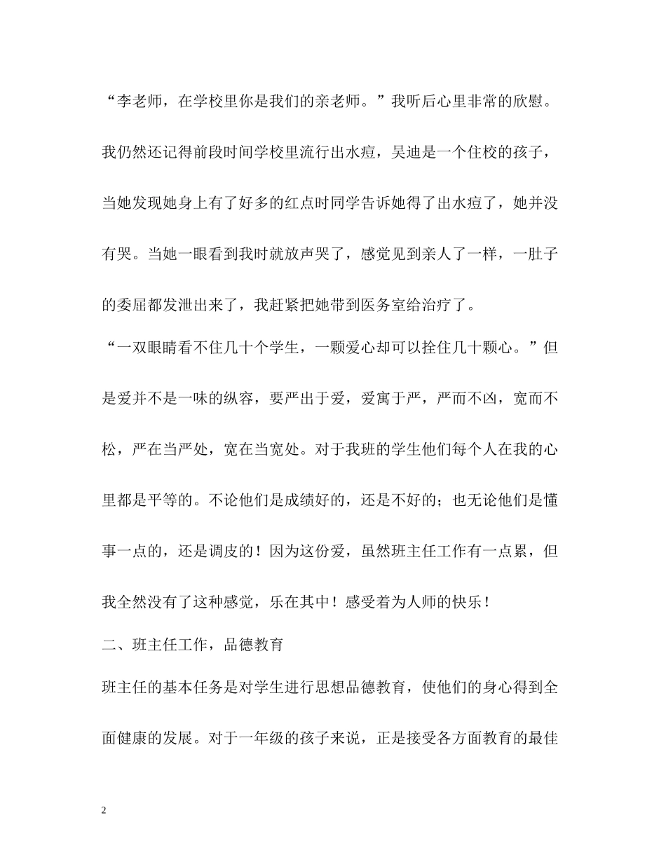 班主任工作经验总结2_第2页