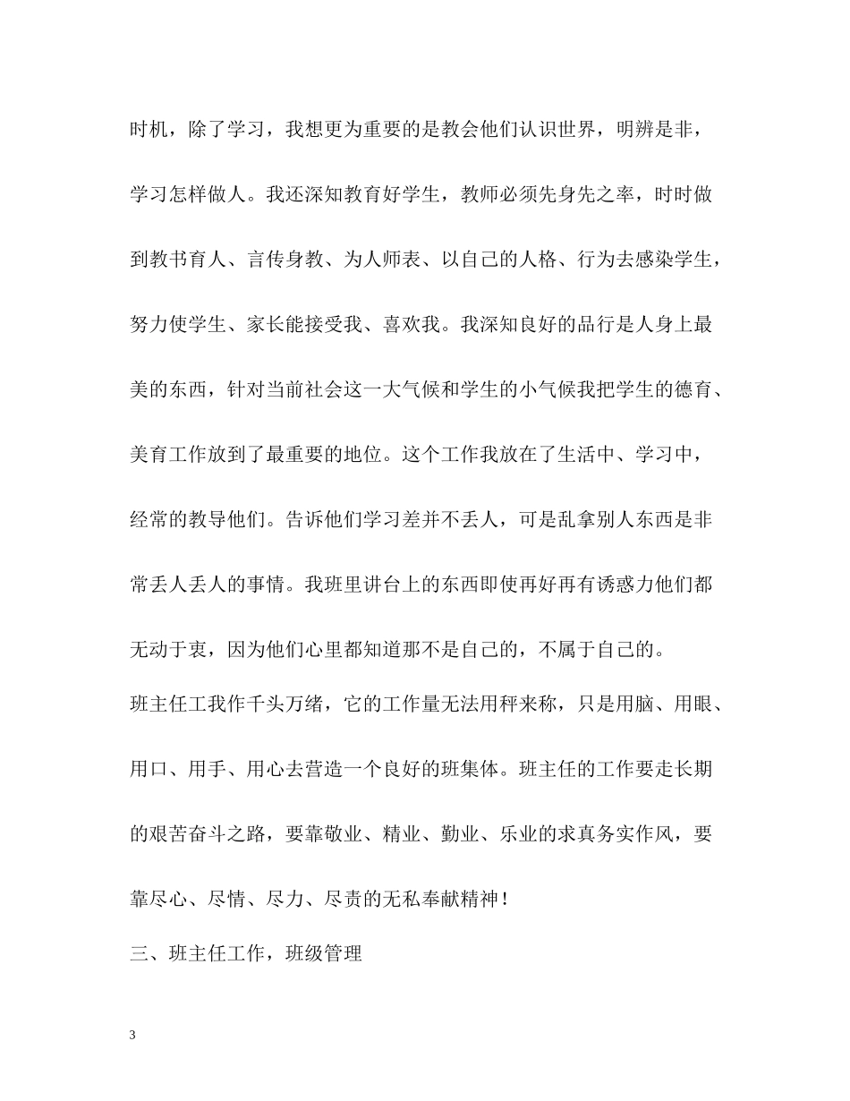 班主任工作经验总结2_第3页