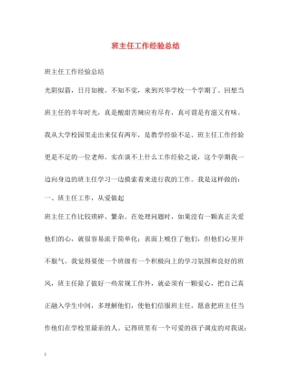 班主任工作经验总结2