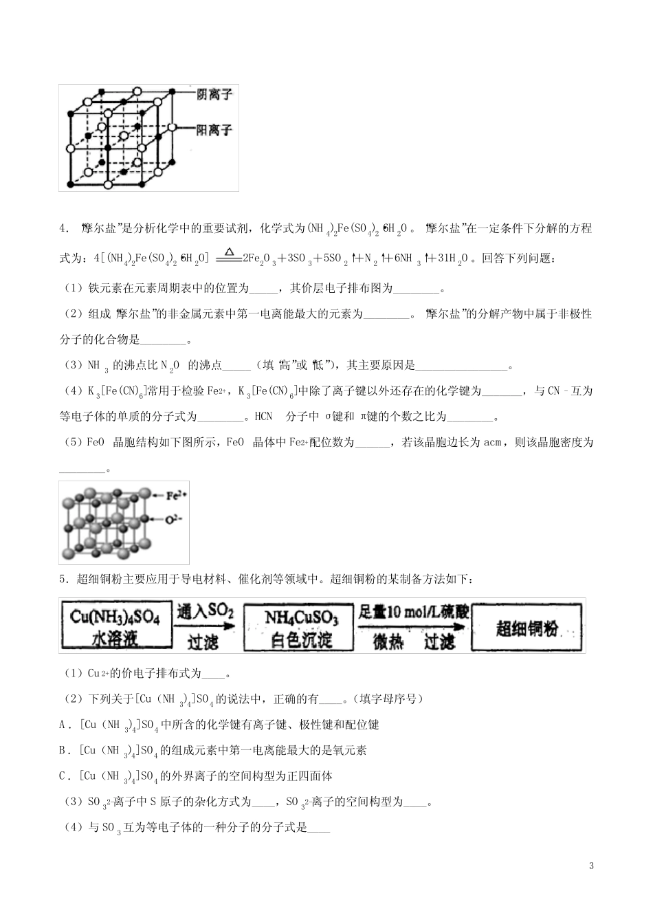 2020高考化学 考题 晶体结构与性质_第3页