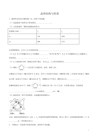 2020高考化学 考题 晶体结构与性质