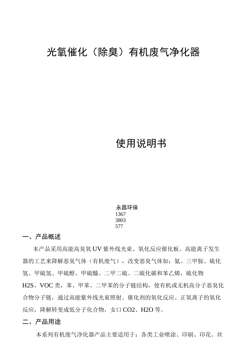 光氧催化使用说明书_第1页