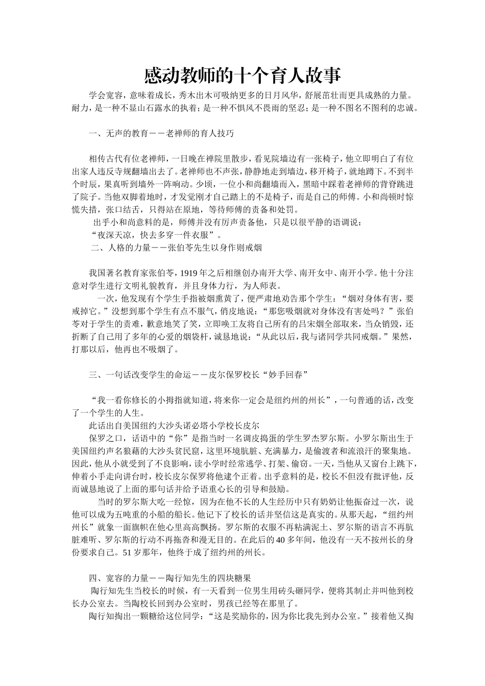 感动教师的十个育人故事_第1页