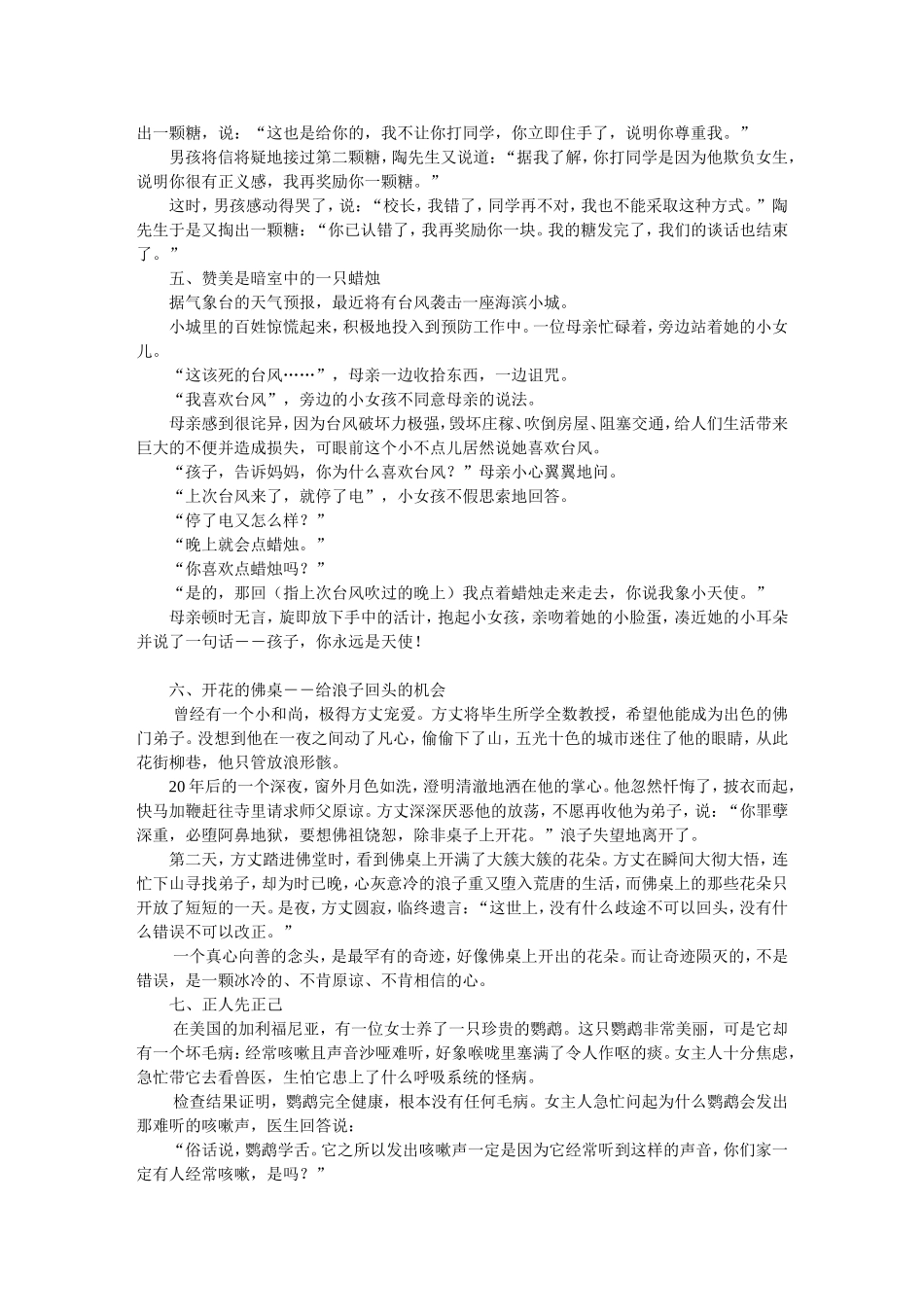 感动教师的十个育人故事_第2页