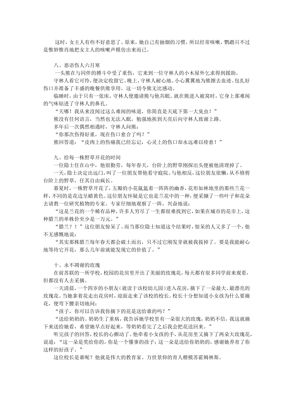 感动教师的十个育人故事_第3页