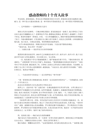感动教师的十个育人故事