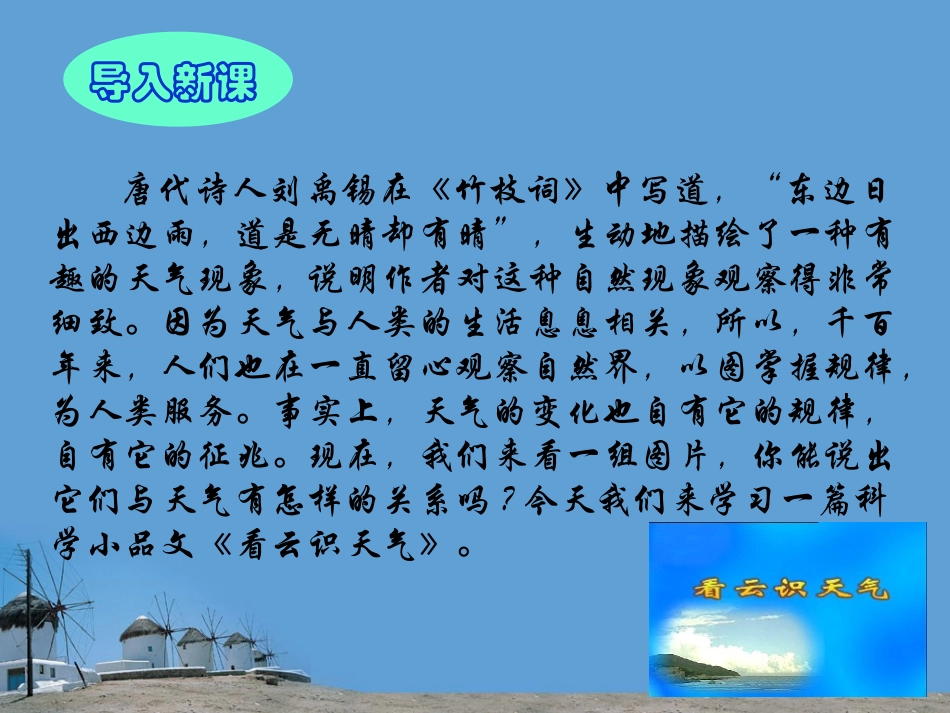 《看云识天气》课件_第2页