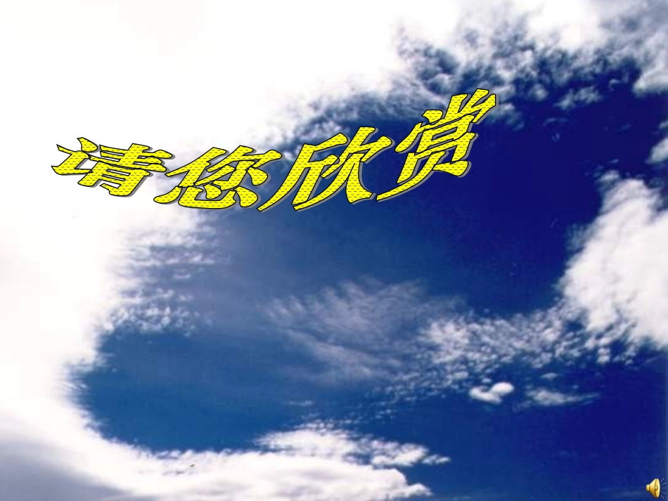 《看云识天气》课件_第3页