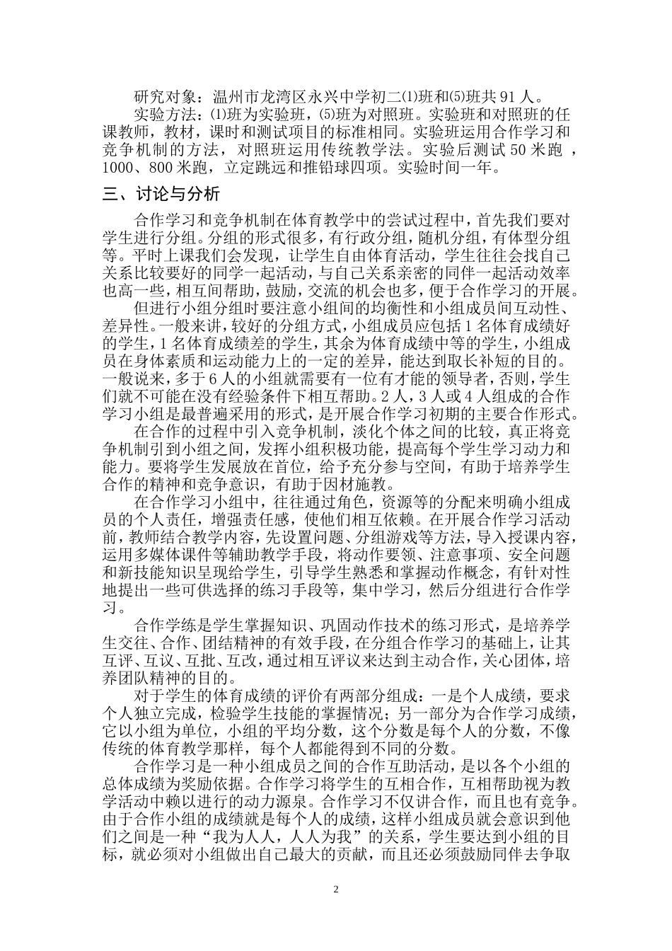 论体育教学中合作学习和竞争机制_第2页
