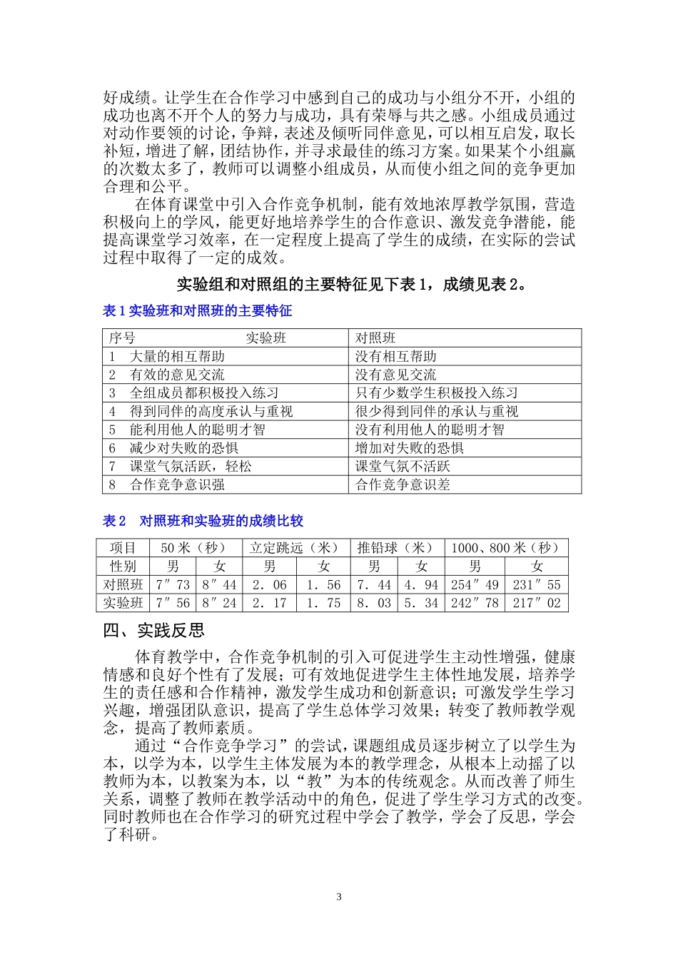 论体育教学中合作学习和竞争机制_第3页