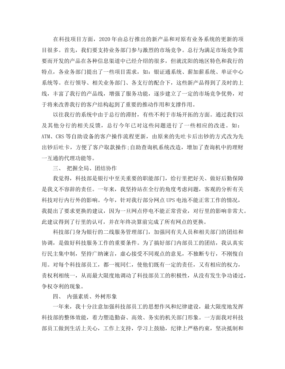 银行客户经理二季度工作总结 _第2页