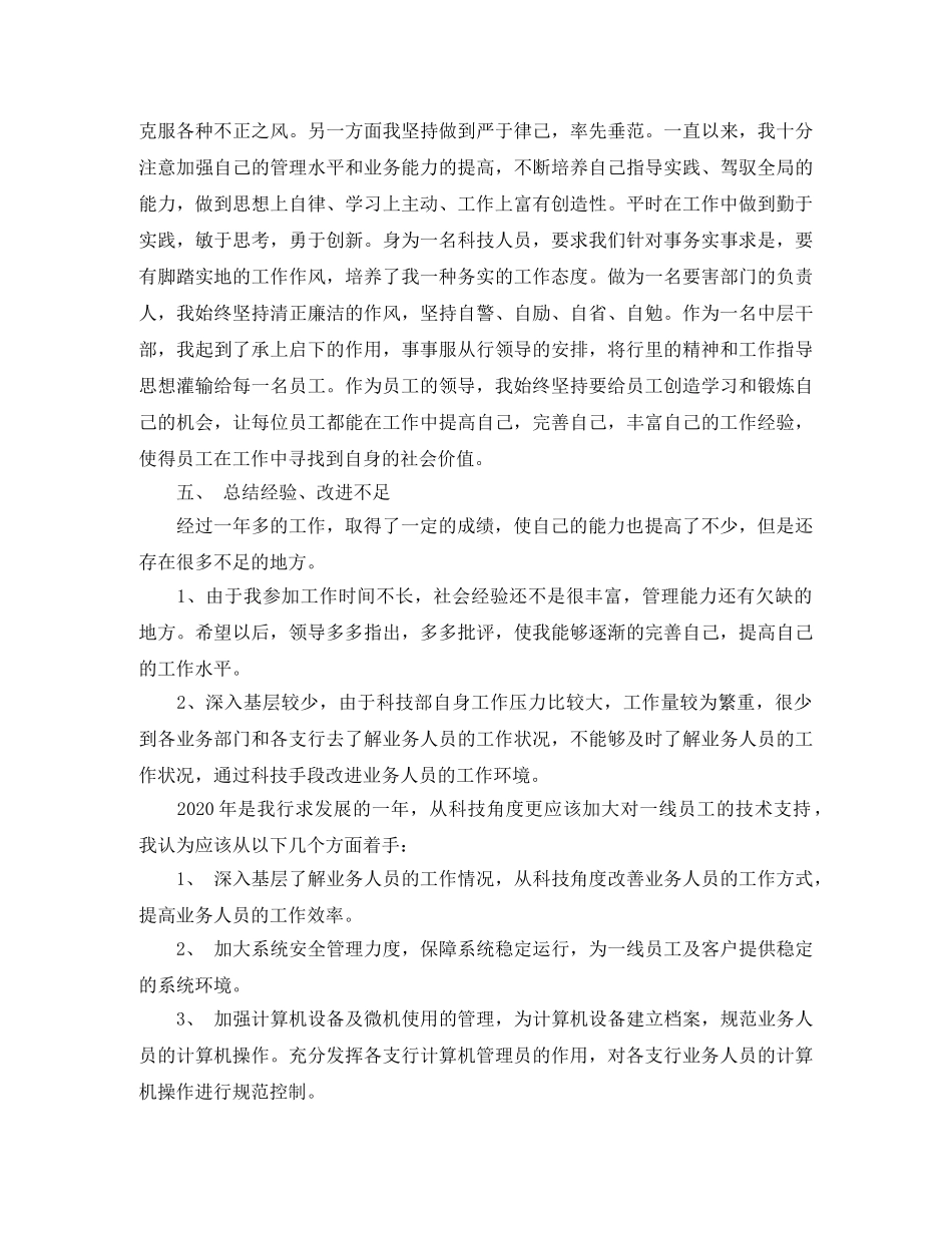 银行客户经理二季度工作总结 _第3页