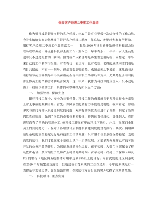 银行客户经理二季度工作总结 