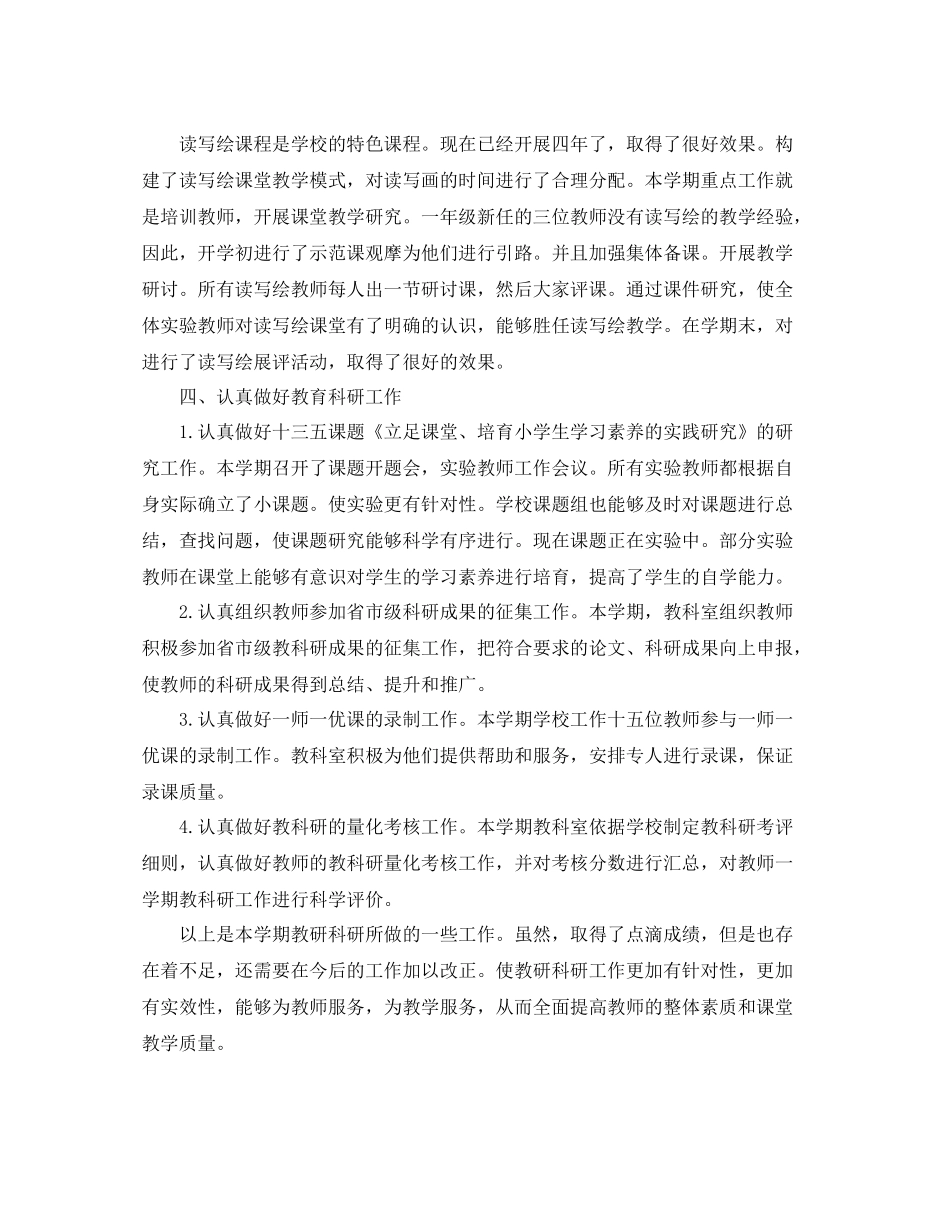 教科研上学期工作总结_第2页