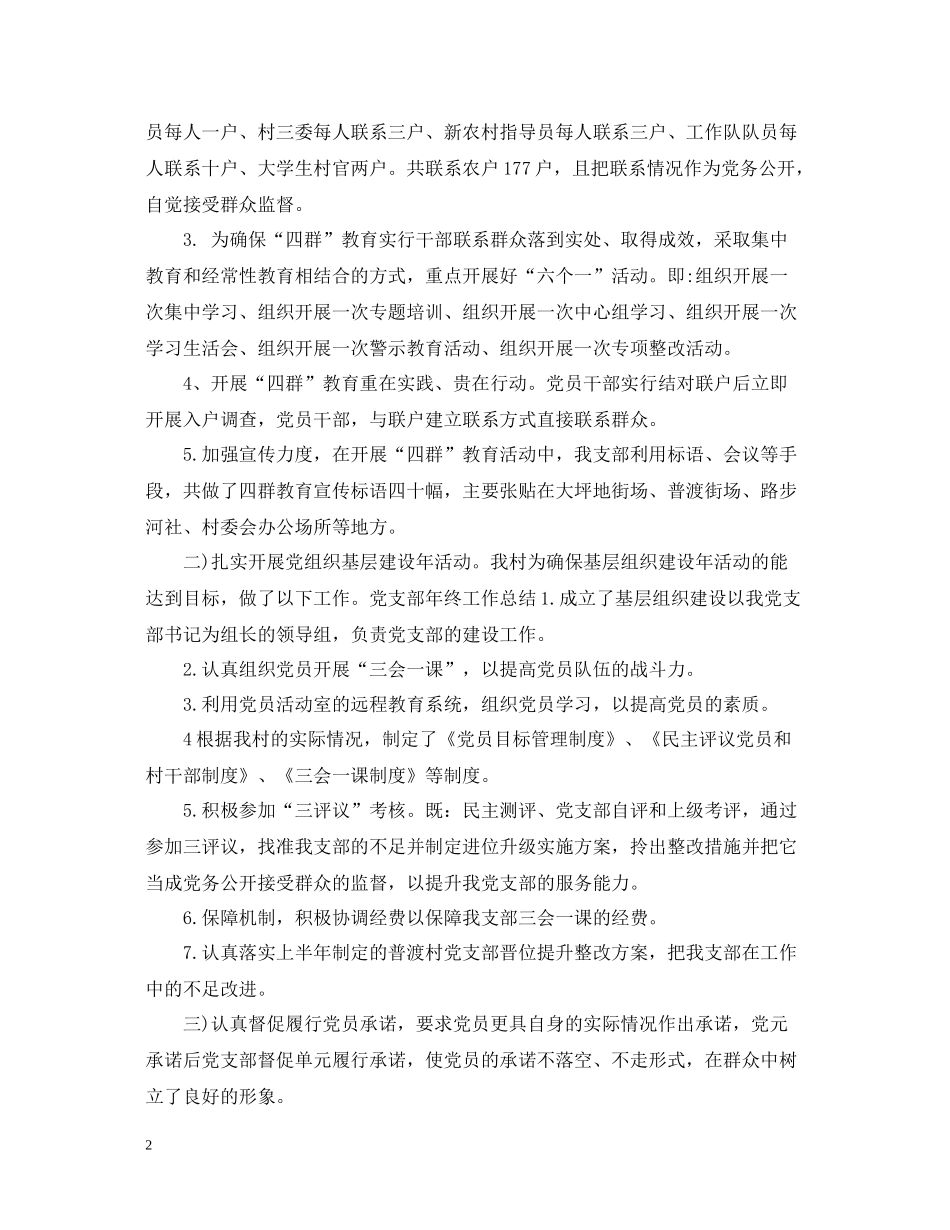村党支部书记个人工作总结_第2页