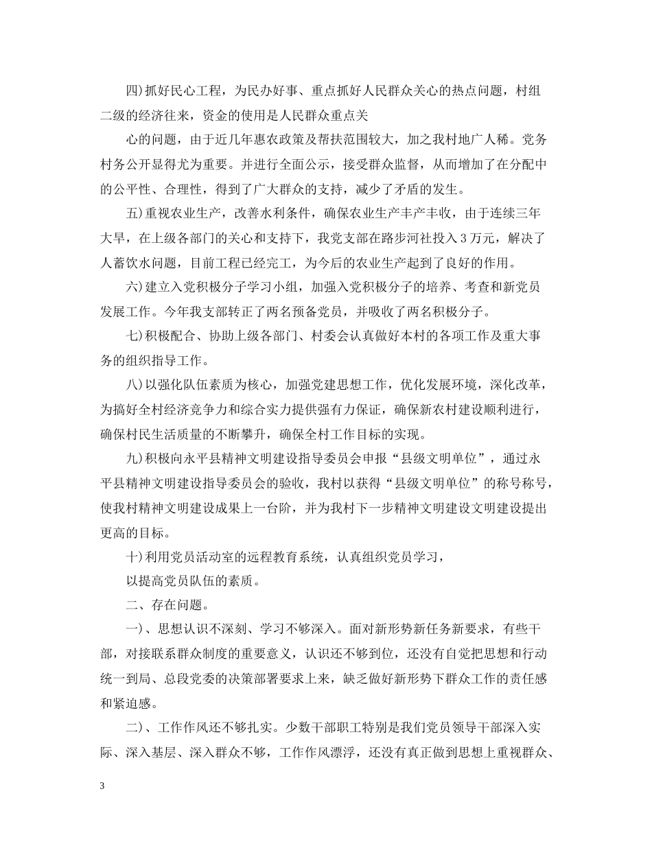 村党支部书记个人工作总结_第3页