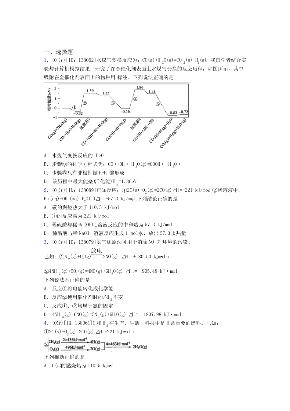 (必考题)高中化学选修一第一章《化学反应的热效应》检测(含答案解析..._第1页