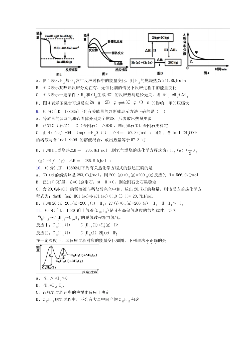 (必考题)高中化学选修一第一章《化学反应的热效应》检测(含答案解析..._第3页