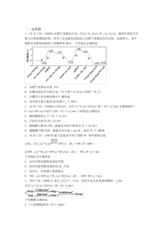 (必考题)高中化学选修一第一章《化学反应的热效应》检测(含答案解析...