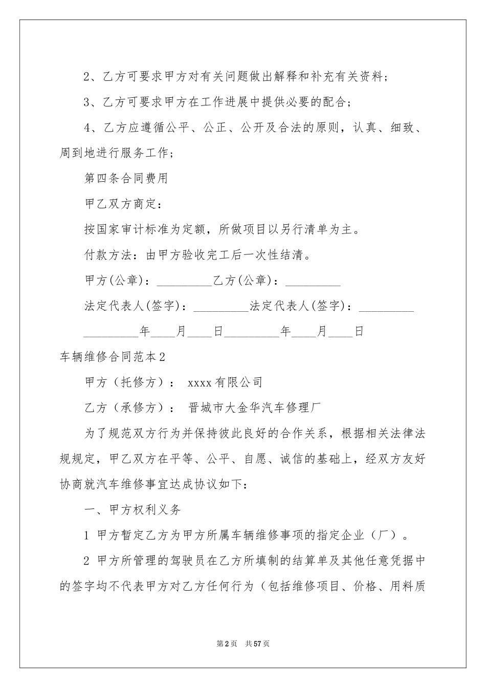 车辆维修合同范本14篇_第2页