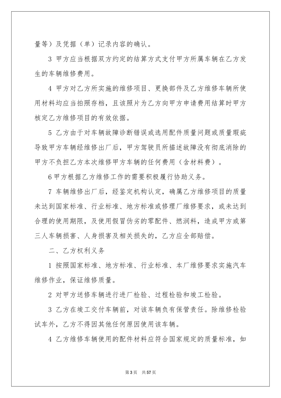 车辆维修合同范本14篇_第3页