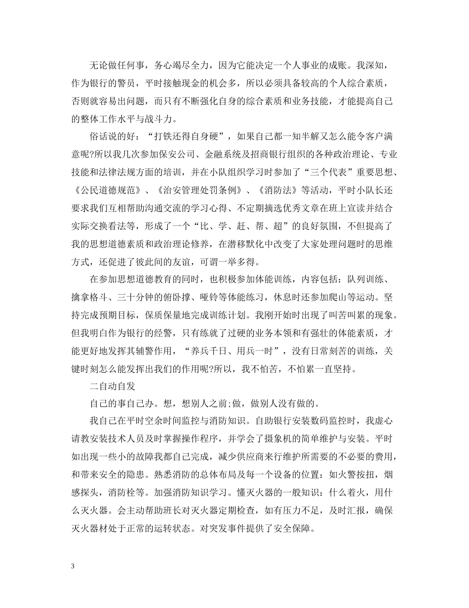 保安公司年终总结_第3页