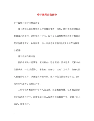 骨干教师自我评价22