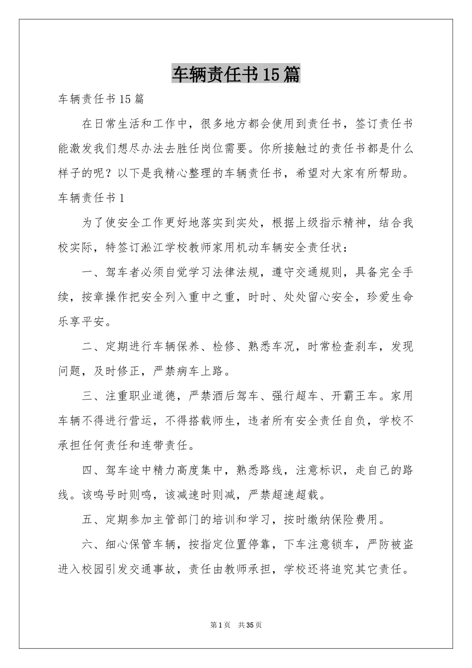 车辆责任书15篇_第1页