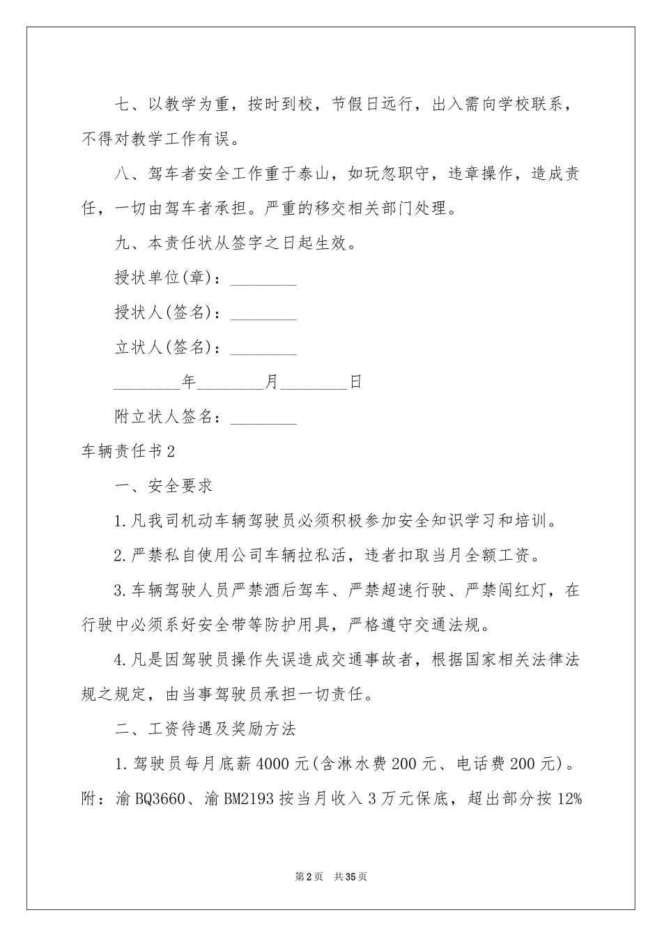 车辆责任书15篇_第2页