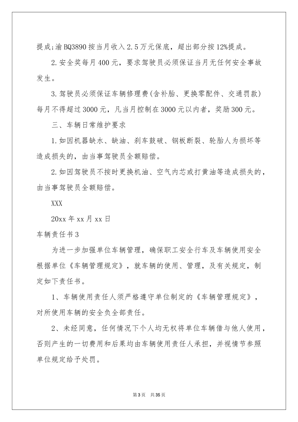 车辆责任书15篇_第3页
