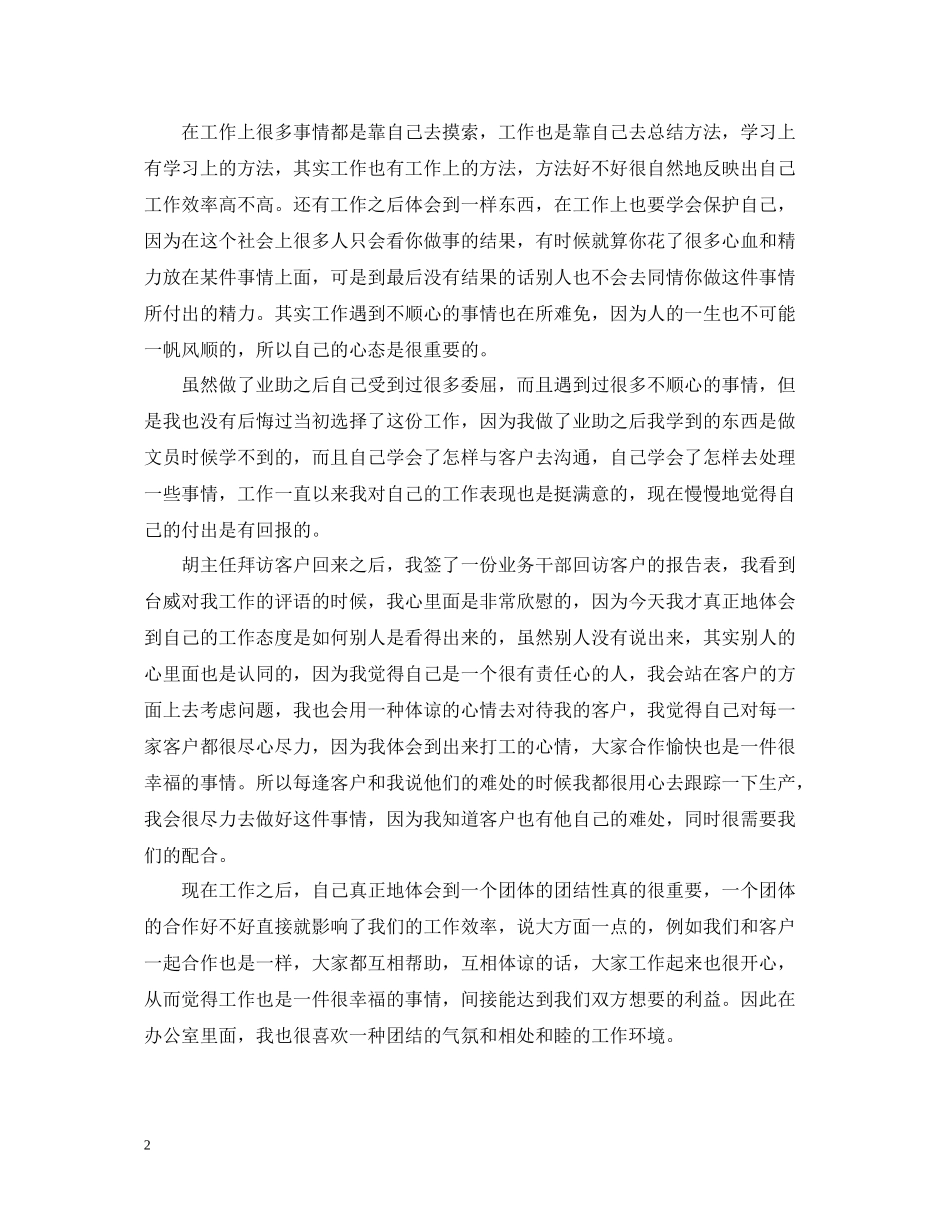 毕业生就业工作总结范文_第2页