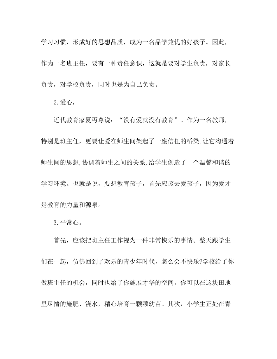 班主任经验交流会总结发言稿_第2页
