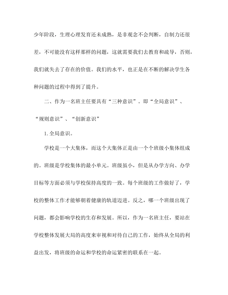 班主任经验交流会总结发言稿_第3页