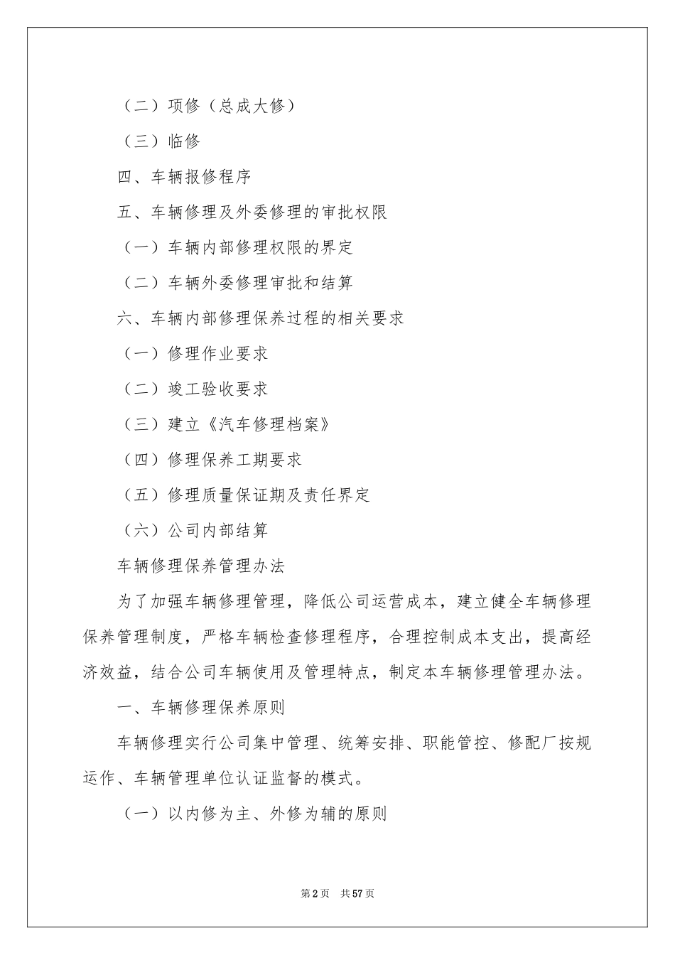 车辆维修合同范本_第2页