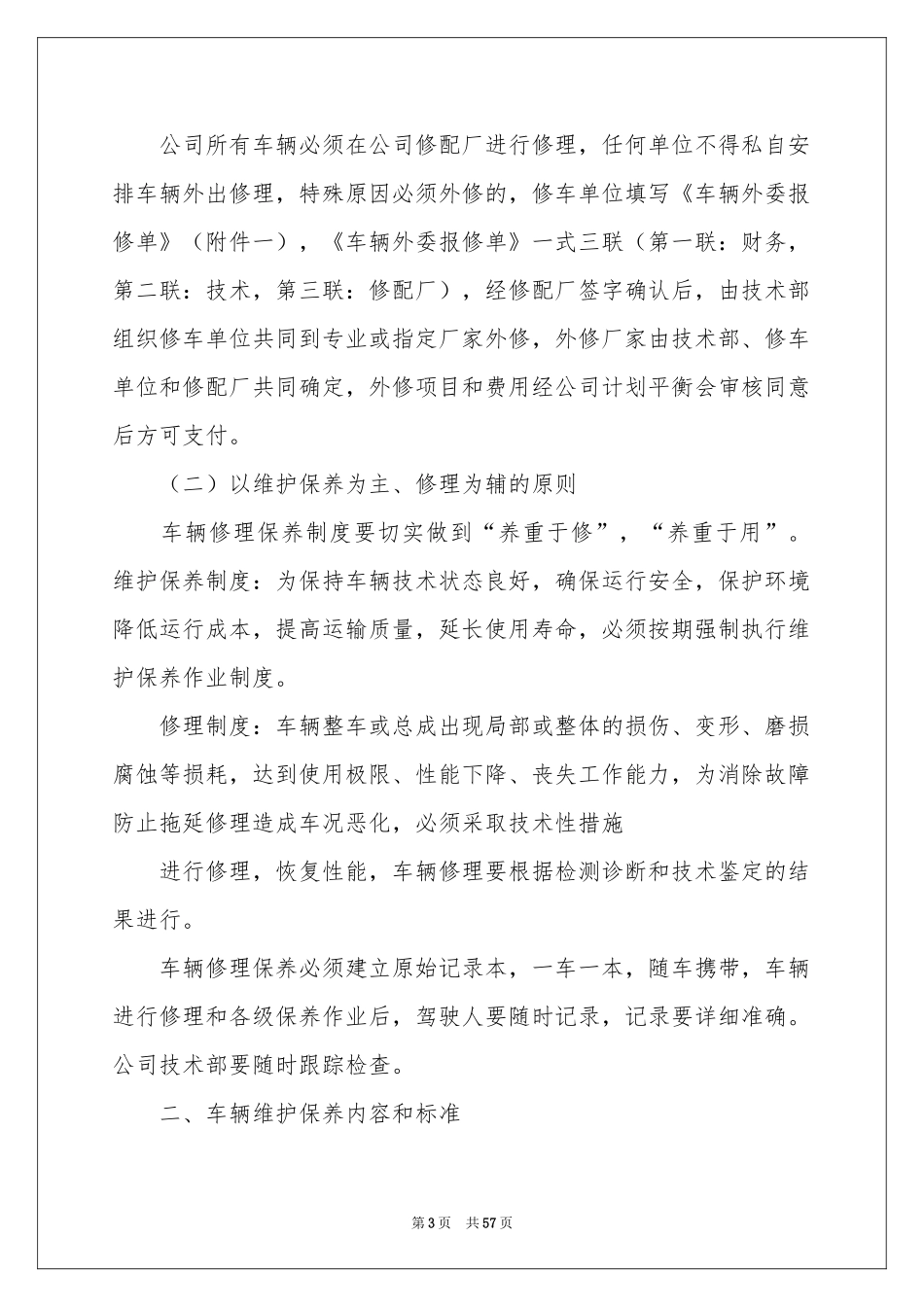 车辆维修合同范本_第3页