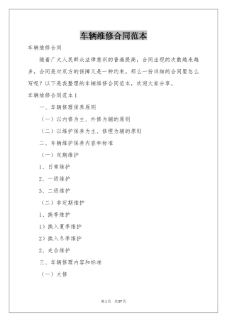 车辆维修合同范本