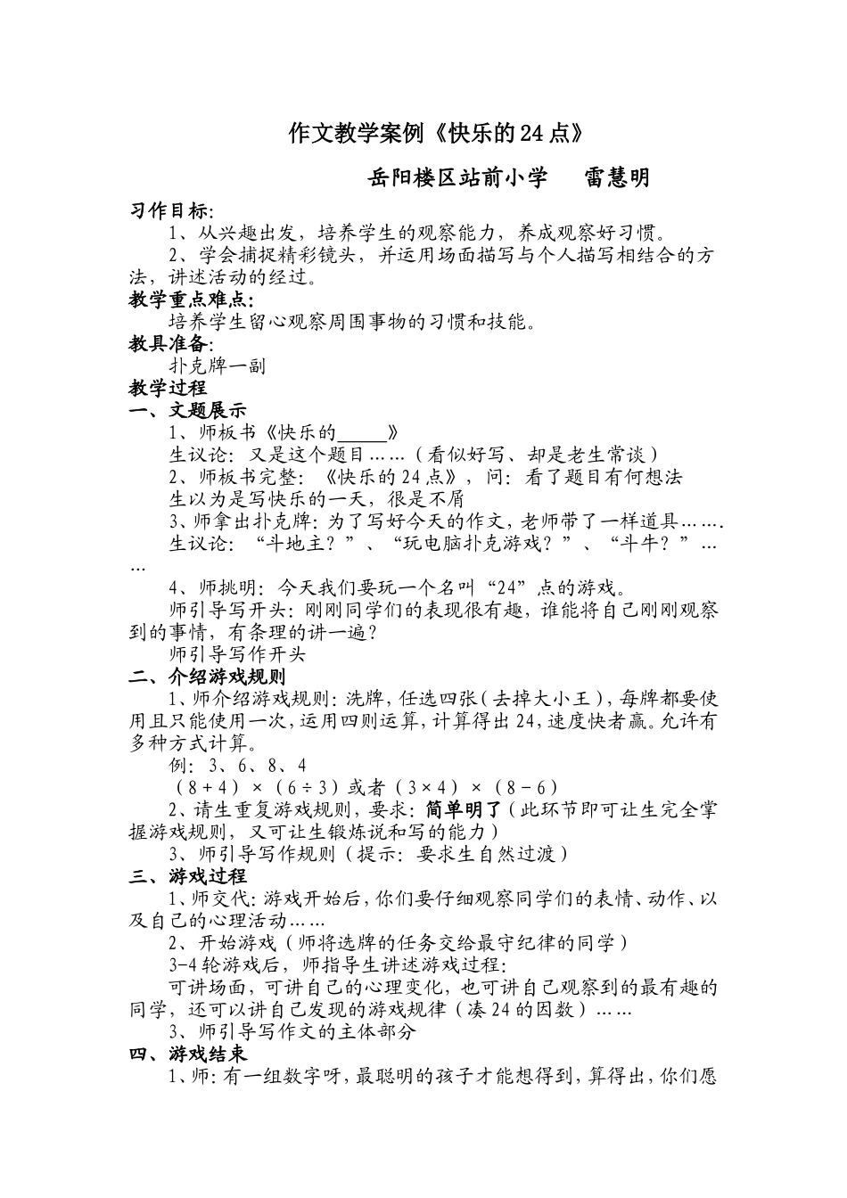 快乐的24点_第1页