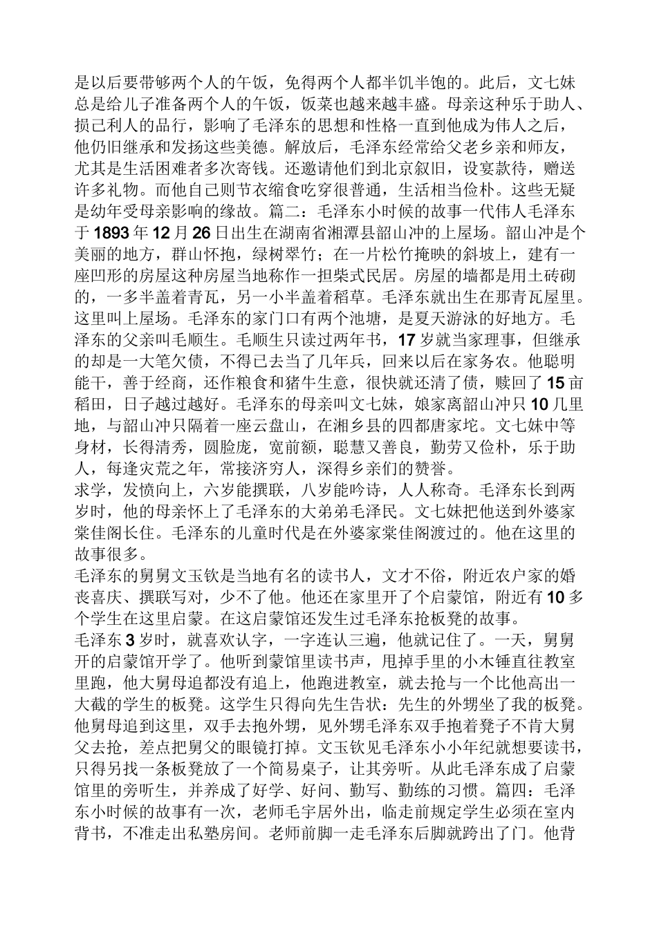 毛主席的小故事_第2页