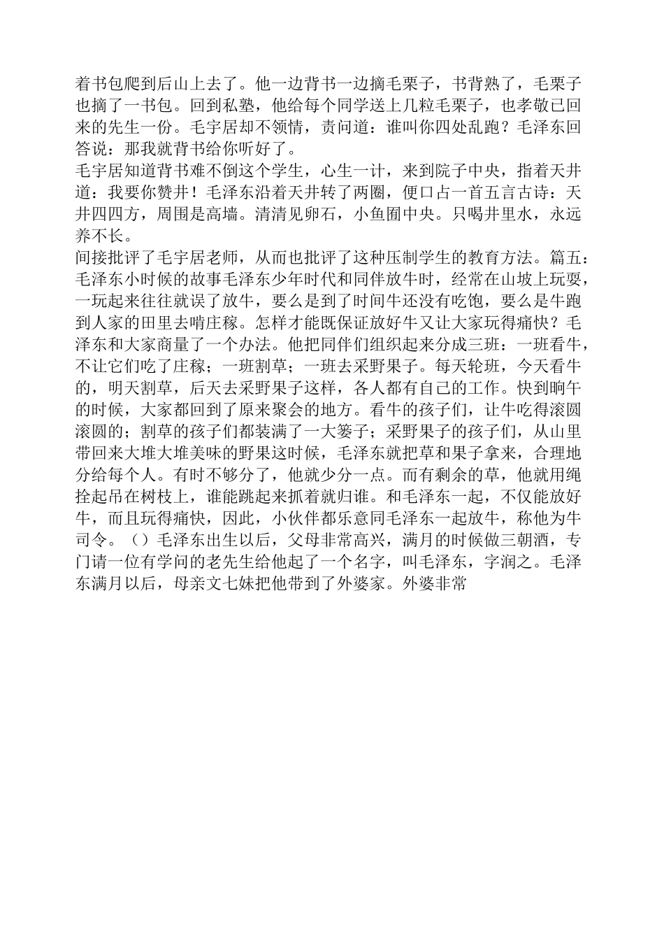 毛主席的小故事_第3页
