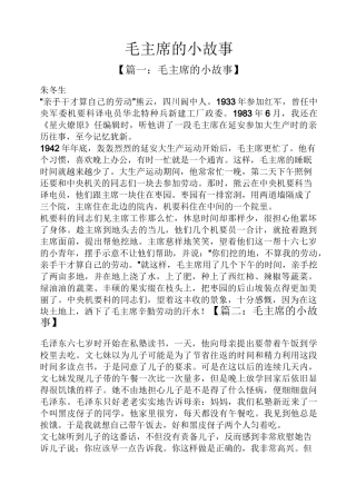 毛主席的小故事