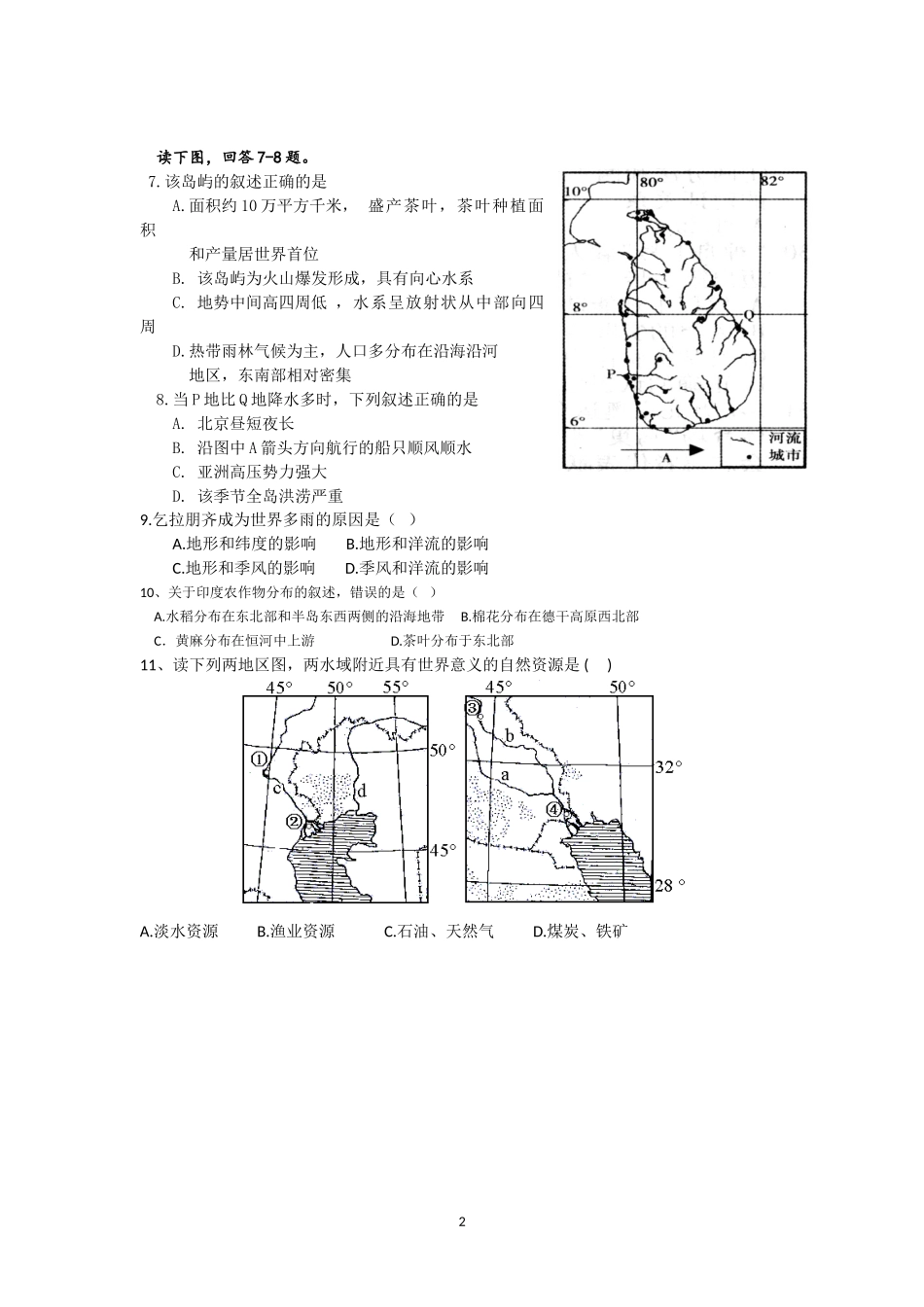 高二区域地理测验题（一）亚洲_第2页