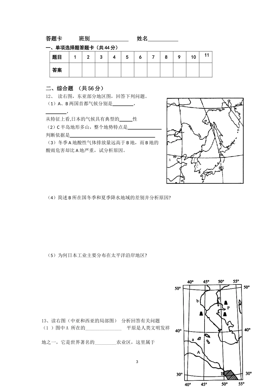 高二区域地理测验题（一）亚洲_第3页