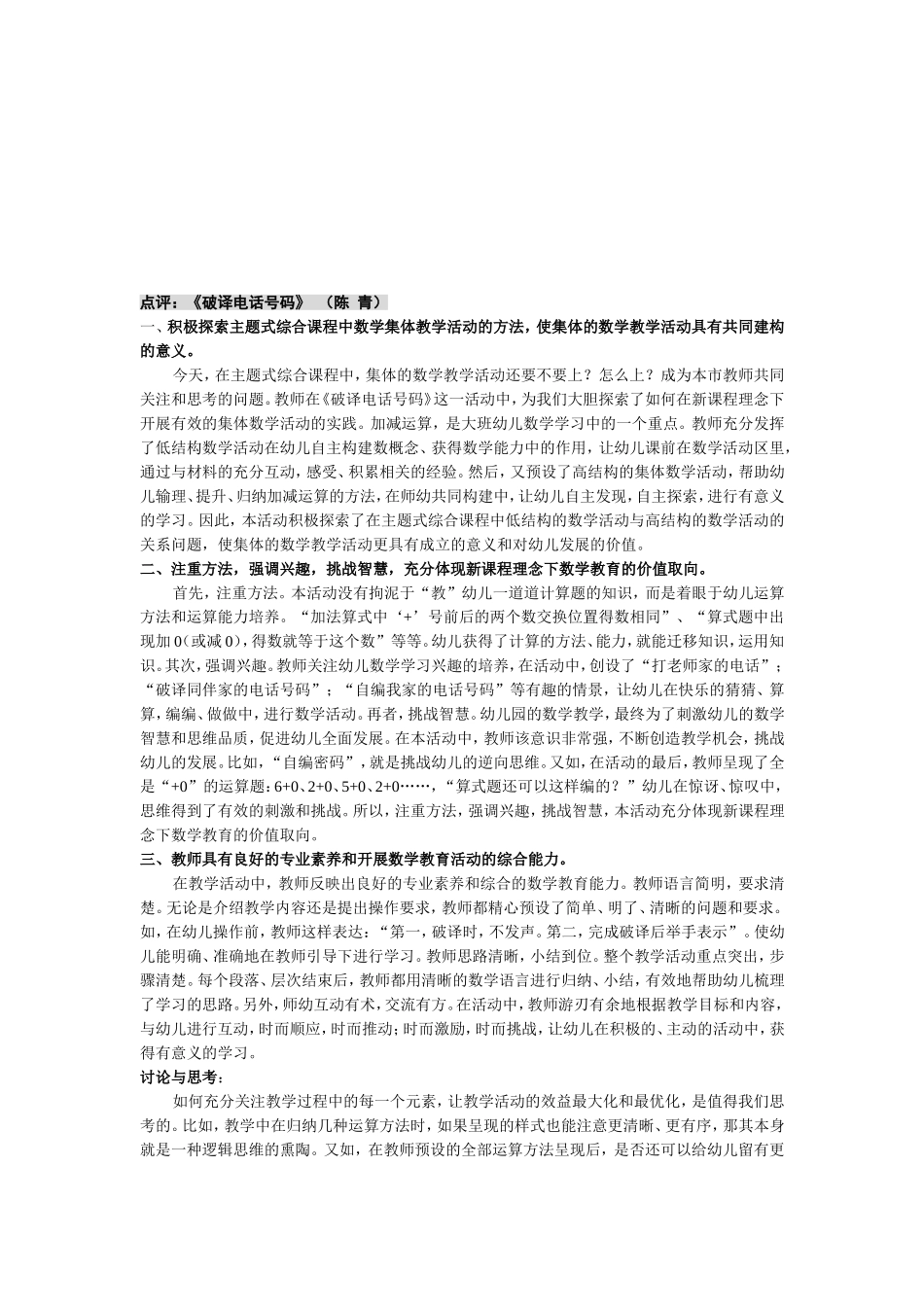 破译电话号码教案_第2页