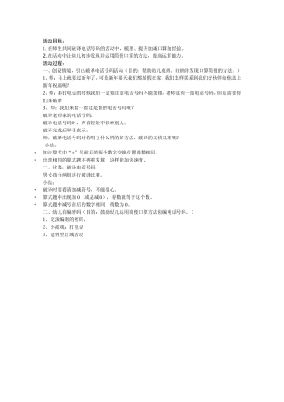 破译电话号码教案