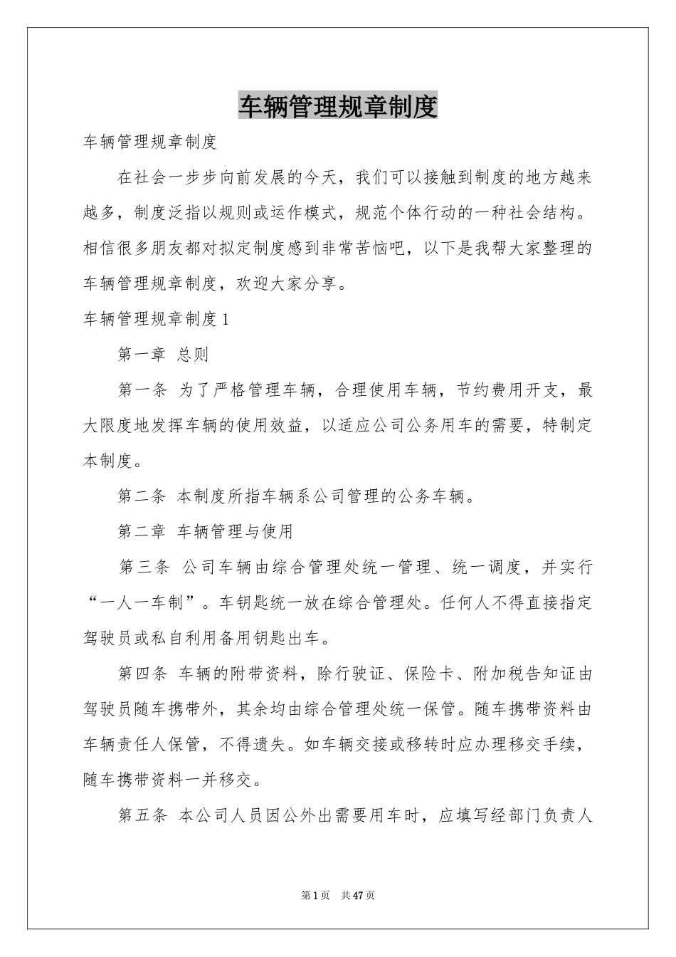 车辆管理规章制度_第1页