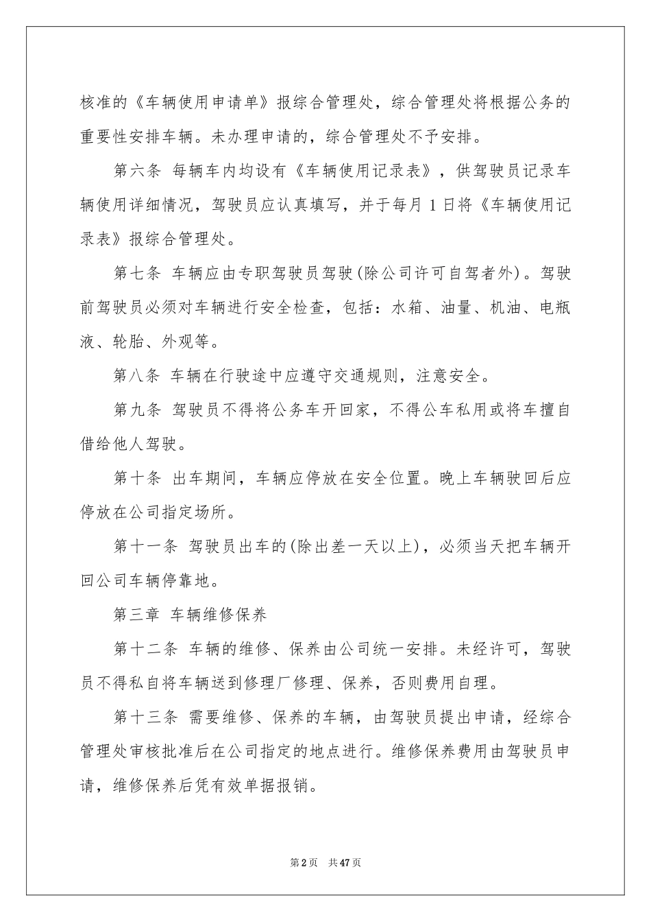 车辆管理规章制度_第2页