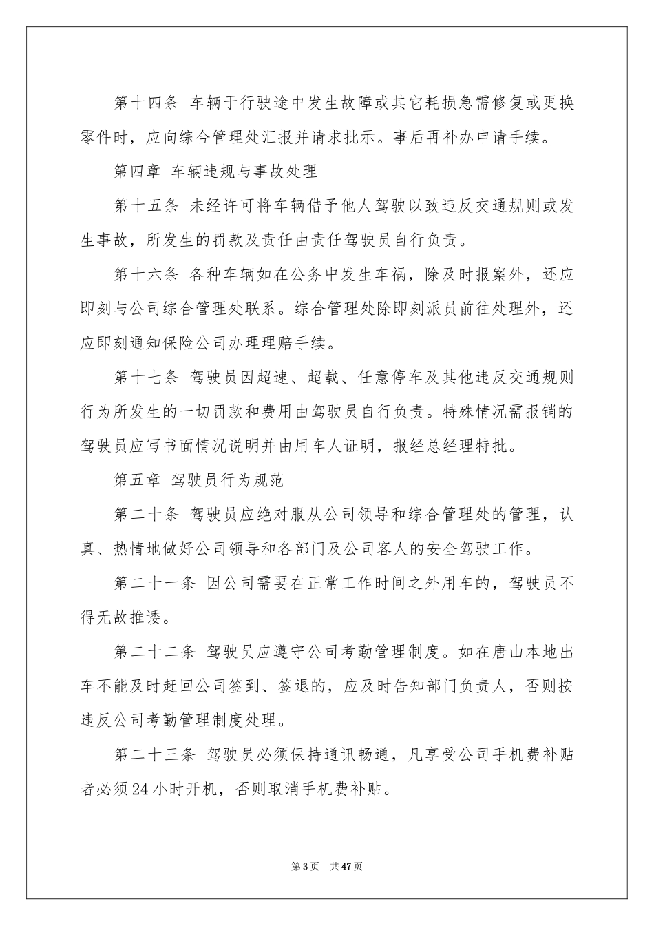 车辆管理规章制度_第3页