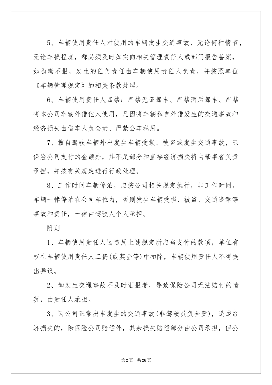 车辆管理责任书_第2页