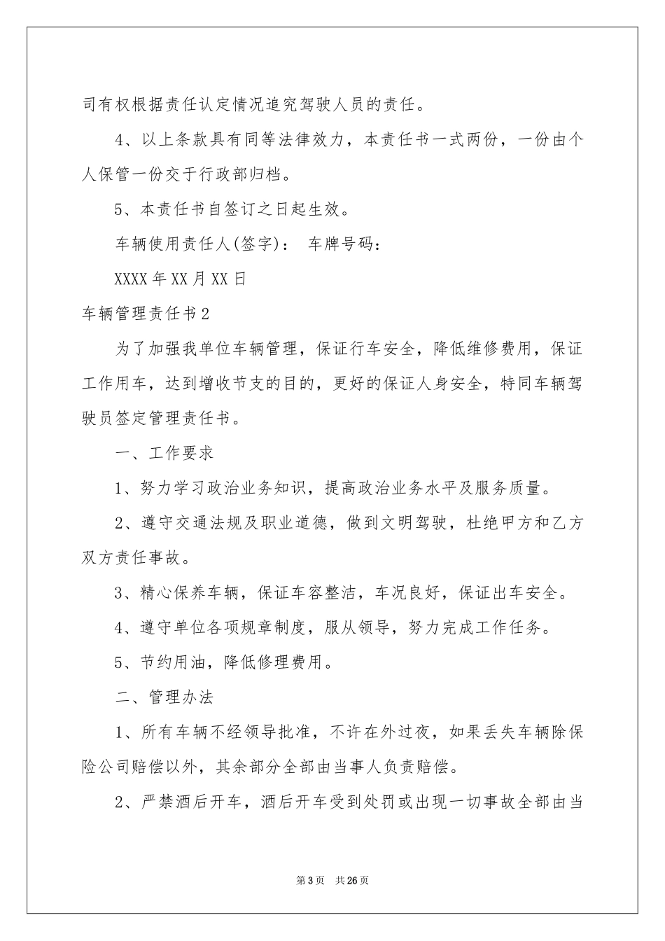 车辆管理责任书_第3页